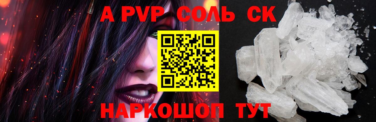 А ПВП Соль  А ПВП  Иваново  Alpha-PVP мука  Вход с VPN  Alfa_PVP Соль 