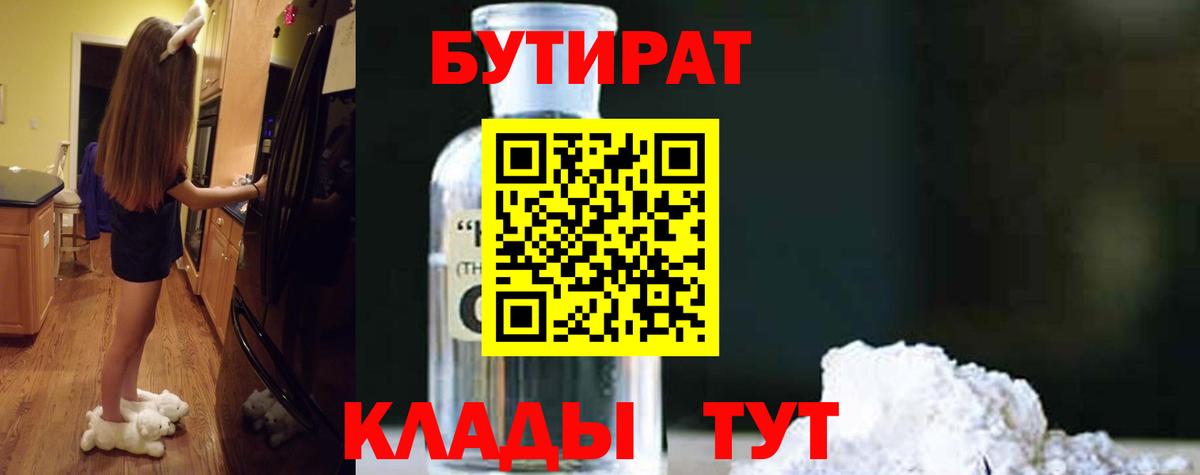 Иваново  Бутират BDO 33%  БУТИРАТ  Вход с VPN 