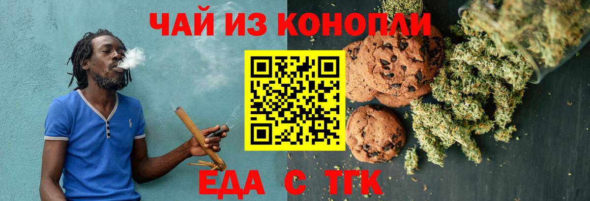 Печенье с ТГК конопля  Вход с VPN  Иваново 