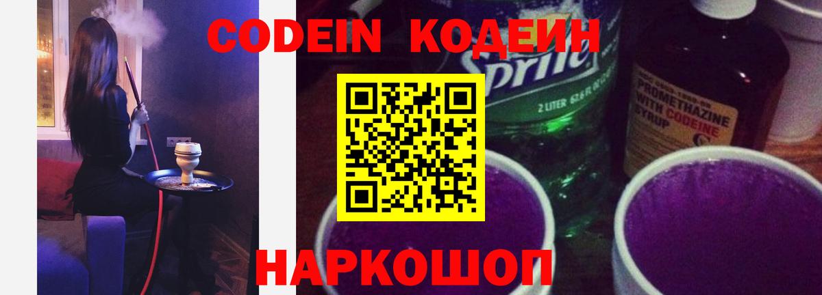 Codein Purple Drank Иваново
