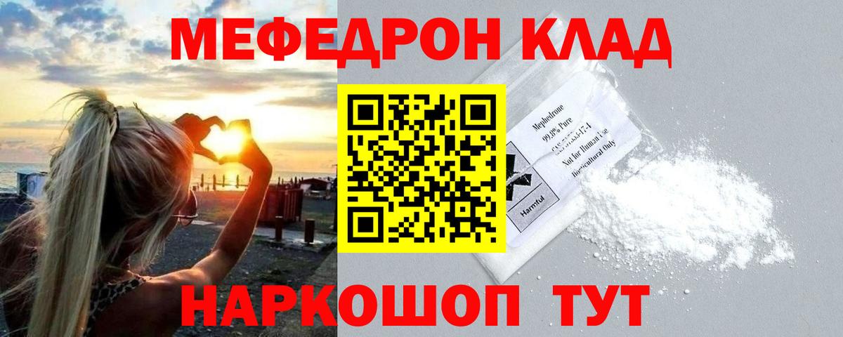 МЕФ кристаллы  Вход с VPN  Мефедрон  Иваново  МЯУ-МЯУ 