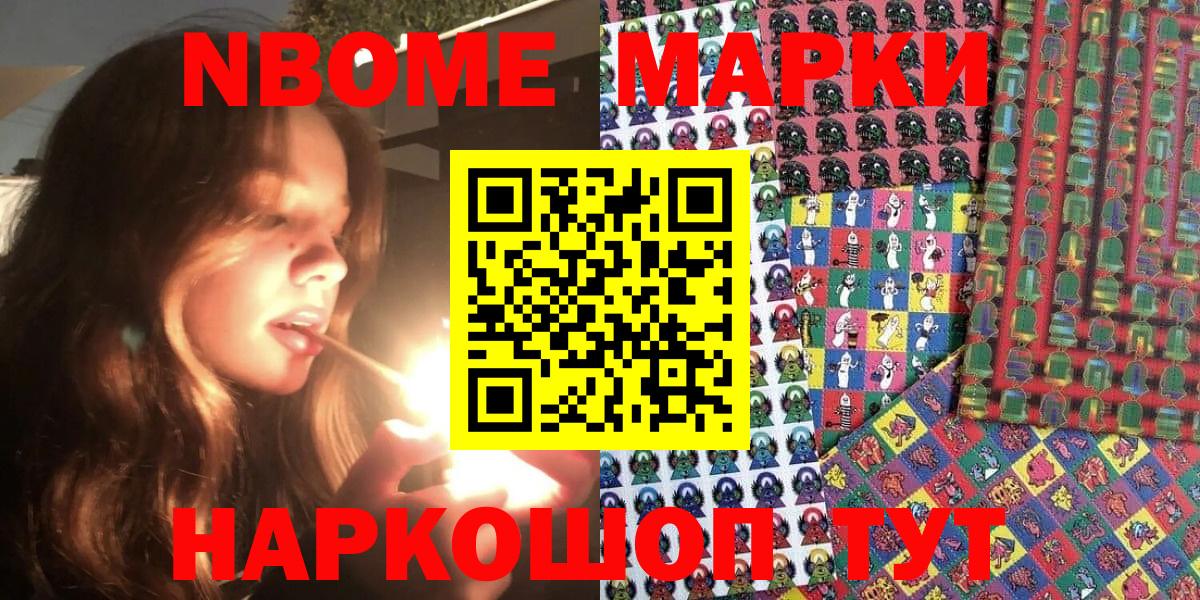 Марки N-bome 1,5мг Иваново
